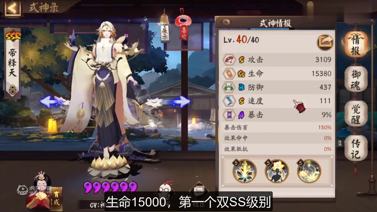 《阴阳师》三分钟看懂帝释天
