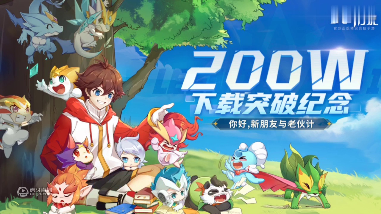 最新开服兑换码!奥奇传说手游终于上线了!『新手必看·兑换码福利』
