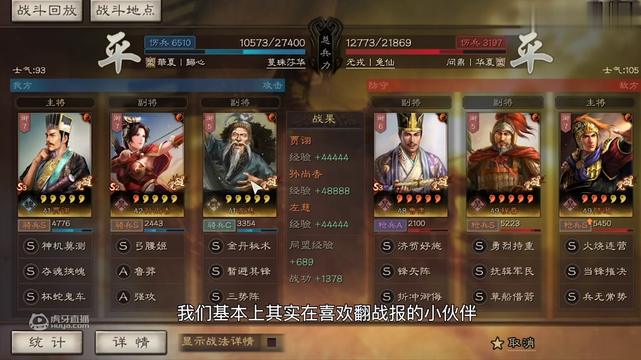 【三国志战略版】战报详解：3张娱乐战报，有一张我现在都没看懂