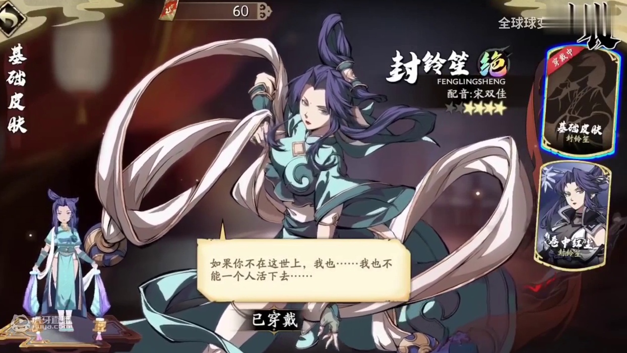 天地劫英灵CV+全主动技能特效展第5期：封铃笙