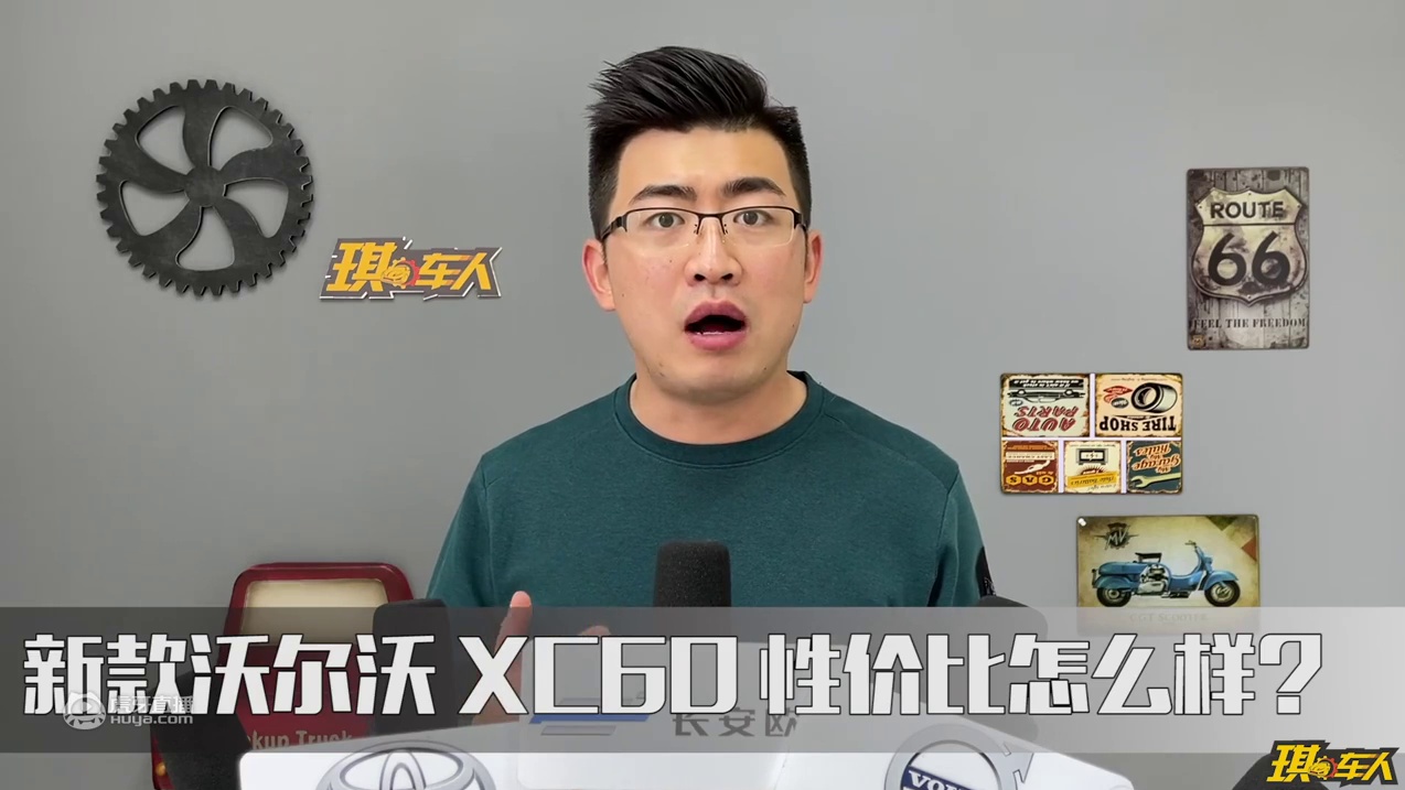 上海车展亮相｜新款沃尔沃 XC60 性价比怎么样？