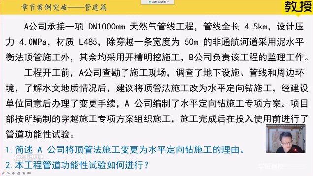 得案例者得实务，得实务者得建造师！快速提分！收藏！市政案例17