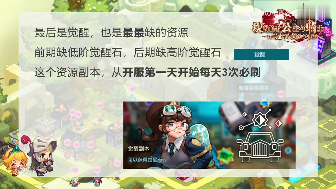 [坎公骑冠剑]最清晰的开服角色培养系统攻略
