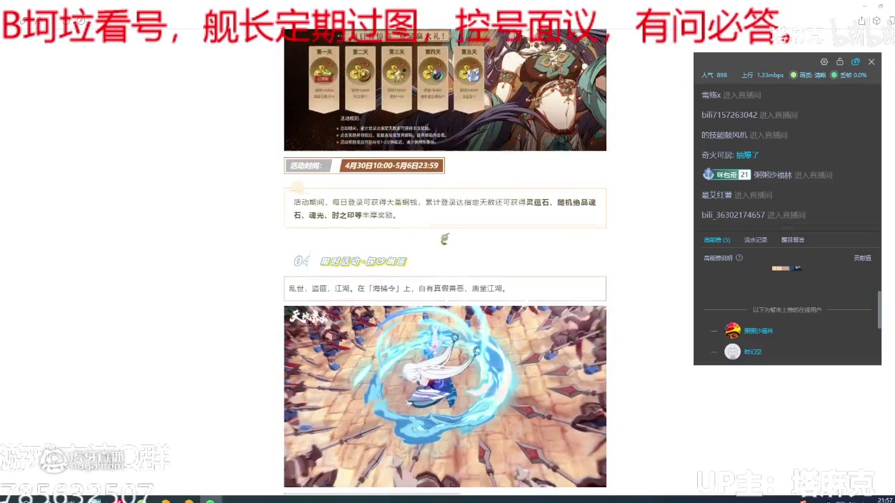 天地劫-4月29日更新前瞻解读
