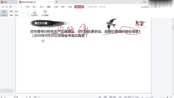 Vol38——2020年10月23日安徽省考面试题(乡镇)丨特色农产品展销会，你们镇怎么做前期准备？