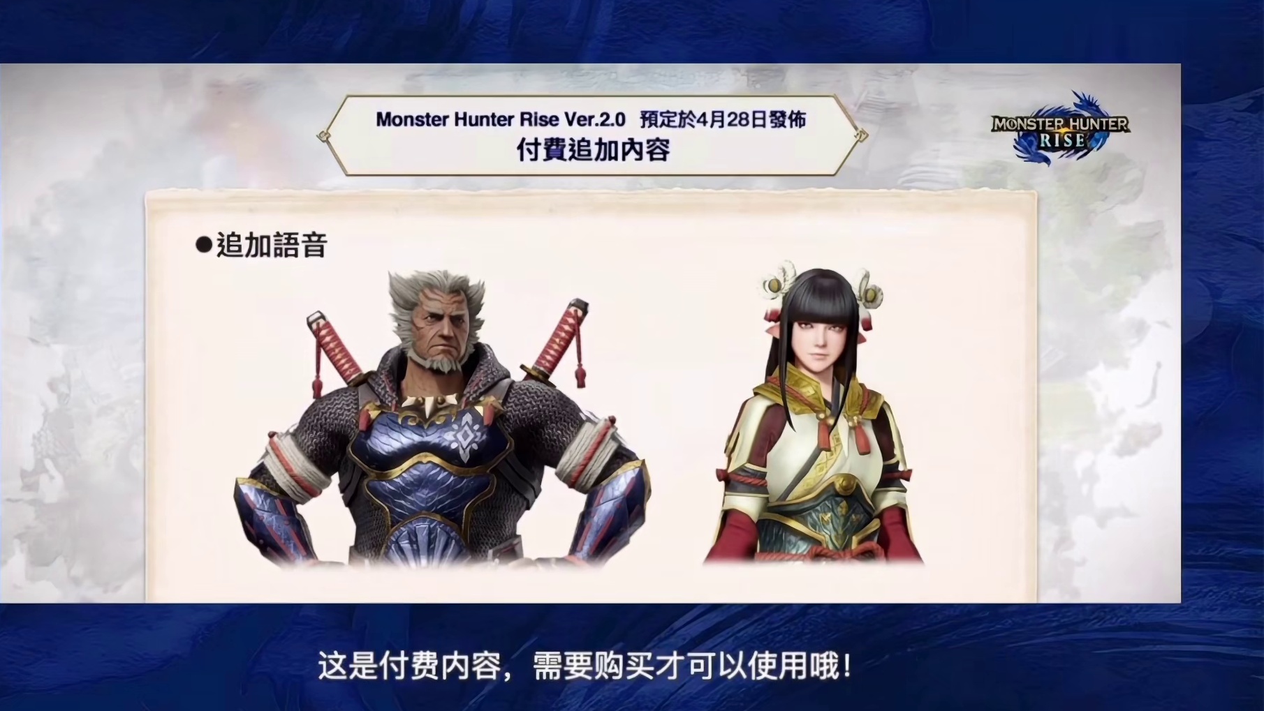 官方送免费整容券，幻化系统来了，4月28日更新！2.0版本情报汇总《怪物猎人崛起》最新直播资讯