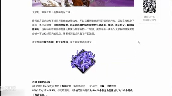 天地劫手游：逐帧分析新英灵黎幽！带你看到一些隐藏的技能秘密！