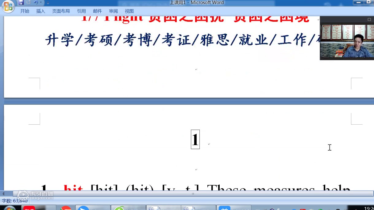 章回体英语第1卷第7回 Plight