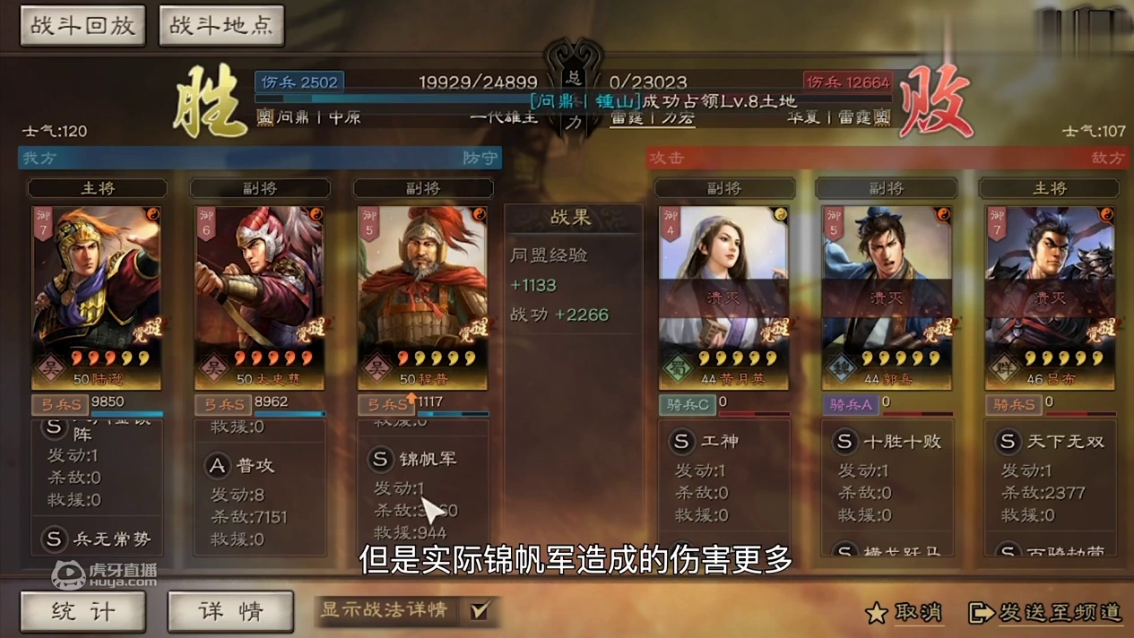【三国志战略版】战报解读：锦帆军伤害到底如何结算？辛巴发现了bug？