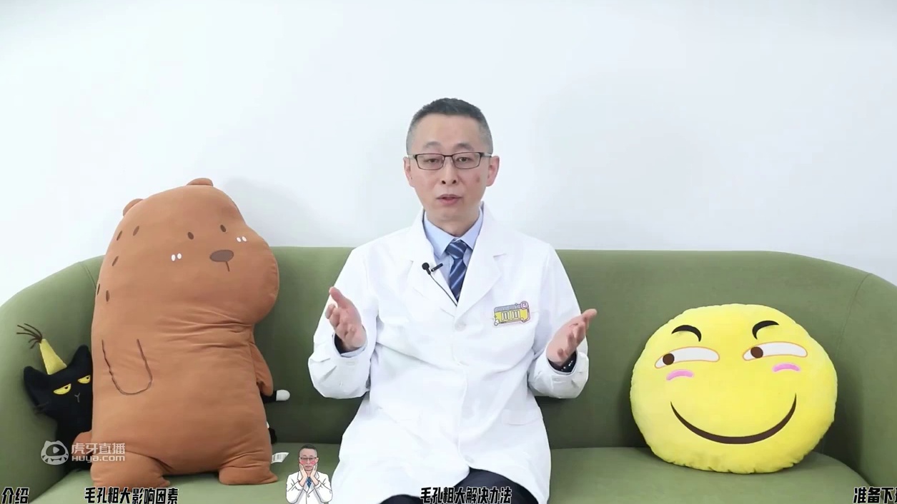 【杨希川教授】保姆级缩毛孔攻略，多年粗大毛孔有救了！