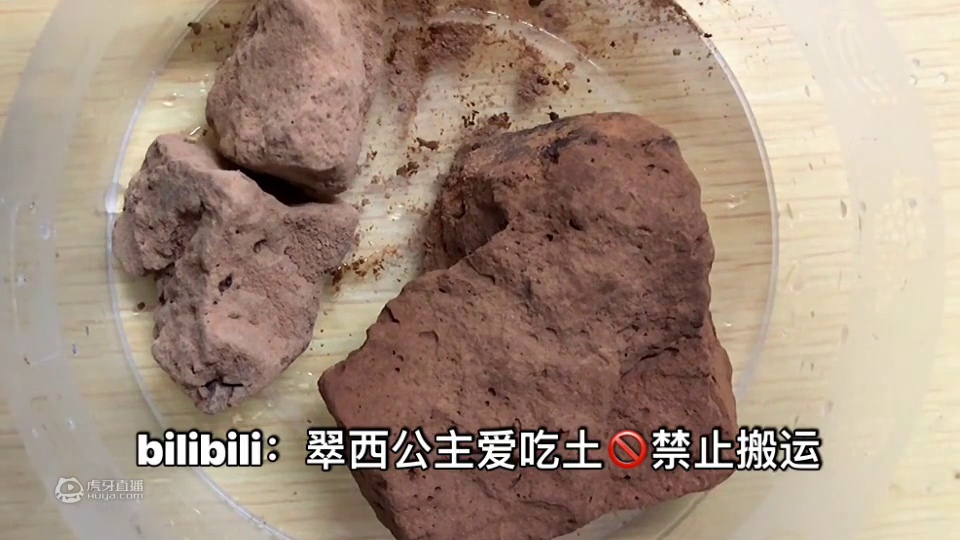 咱还是吃土吧 泡水的好吃