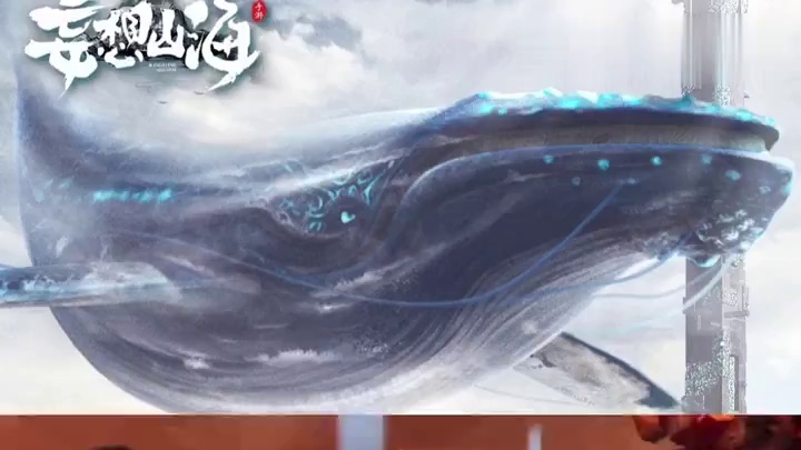 妄想山海：火㷰兽成最难副本？