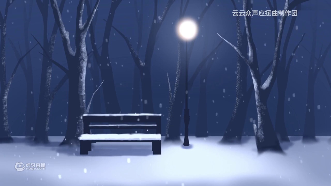 初雪 翻自 音乐剧《阿尔兹记忆的爱情》