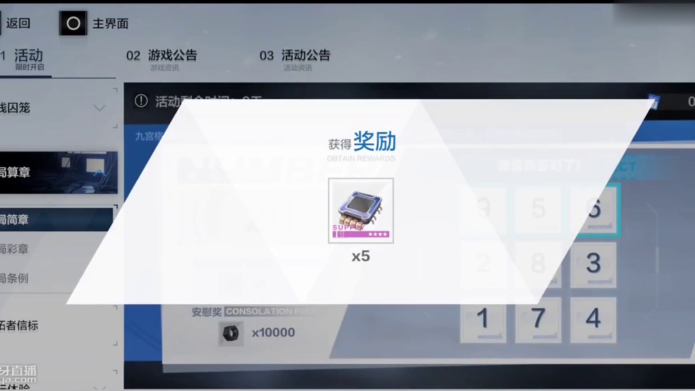 [战双帕弥什]奕局算章简单攻略
