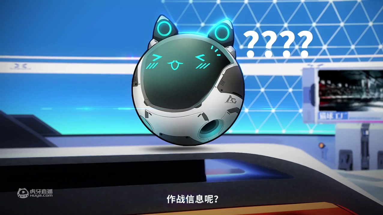 【机动战姬：聚变】 “末日之主”猫球登场！——猫球直播间