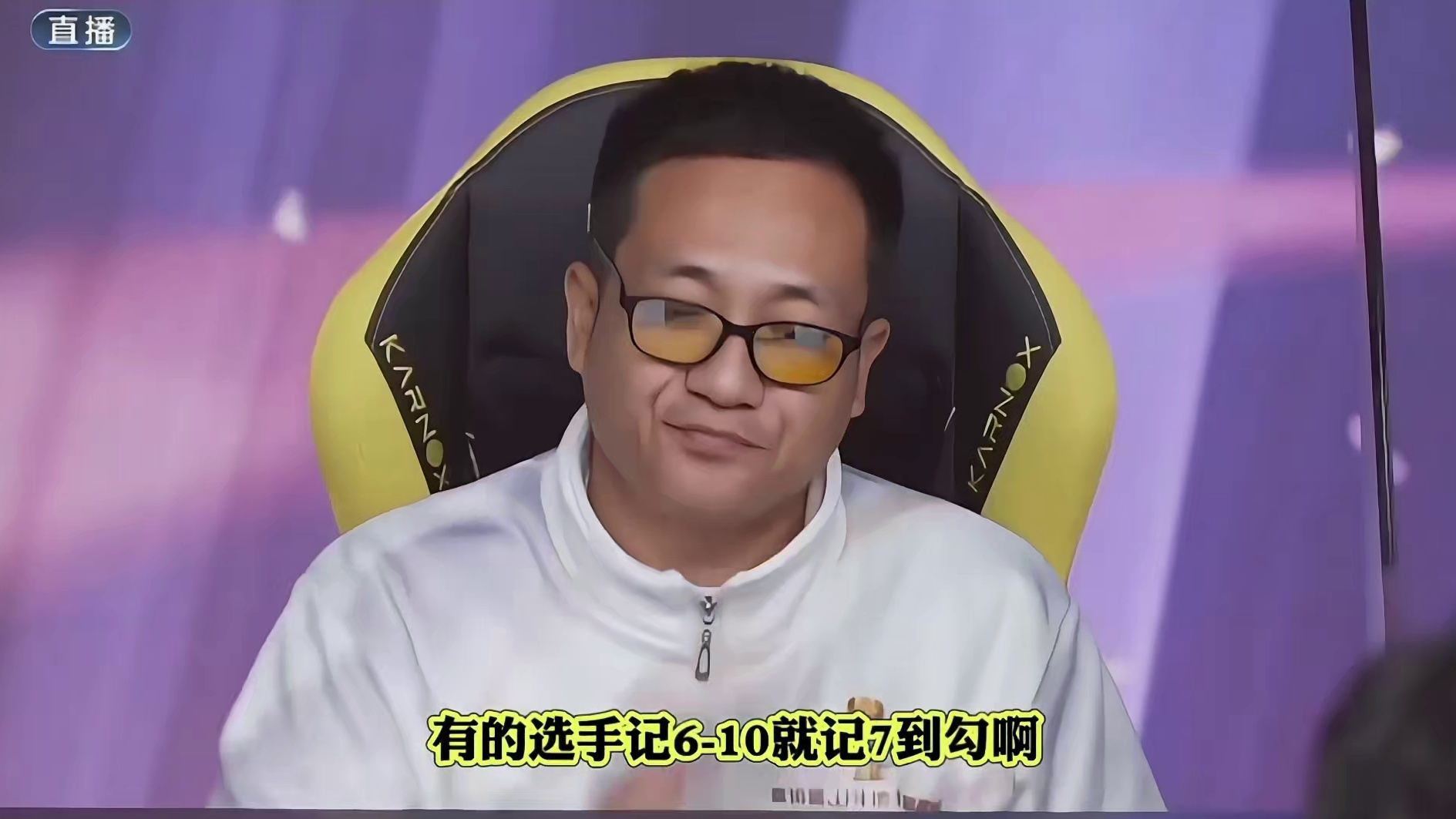 有的选手记6-10就记7到勾啊