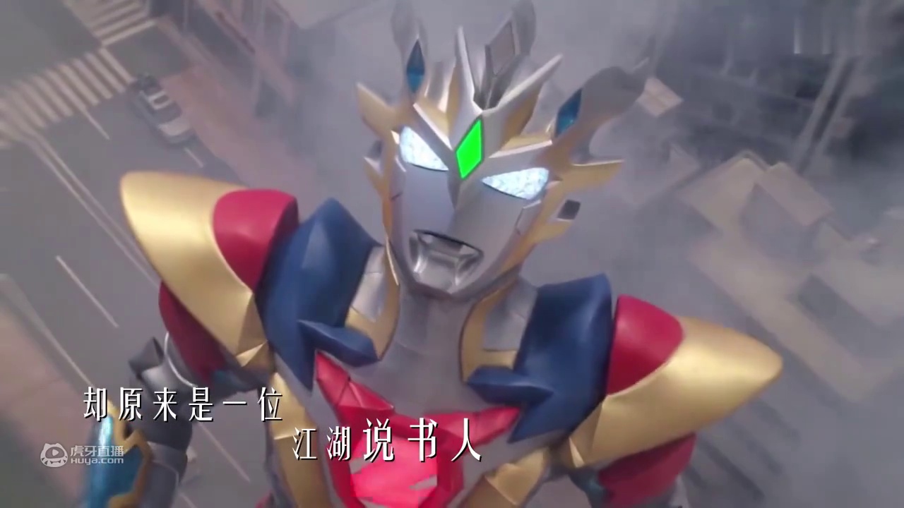 【前方高燃】你没看过的武侠版奥特曼，用全奥特曼打开一曲《说书人》