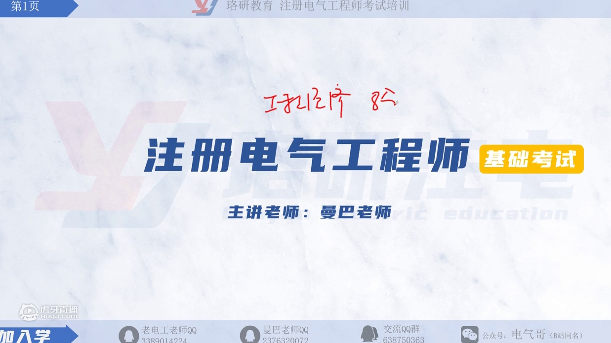 注电基础小课堂-工程经济之利率的计算-曼巴老师5.5