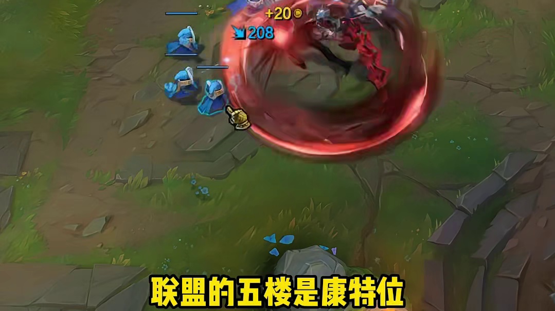 我四楼出了塞拉斯，你五楼反手选石头人  # 英雄联盟