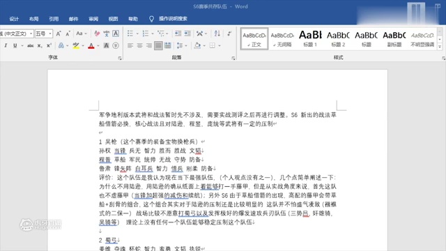 【三国志战略版】S6赛季满将号共存队伍推荐（不考虑新赛季武将和战法）