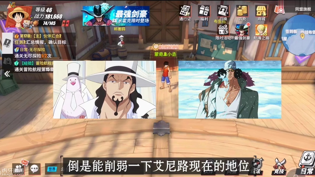 【航海王.热血航线】盘点各大SS开局的优势与劣势。