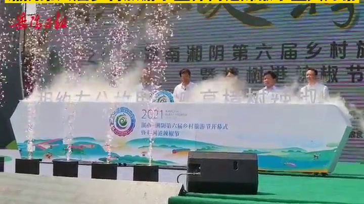相约左公故里，乐享樟树辣椒