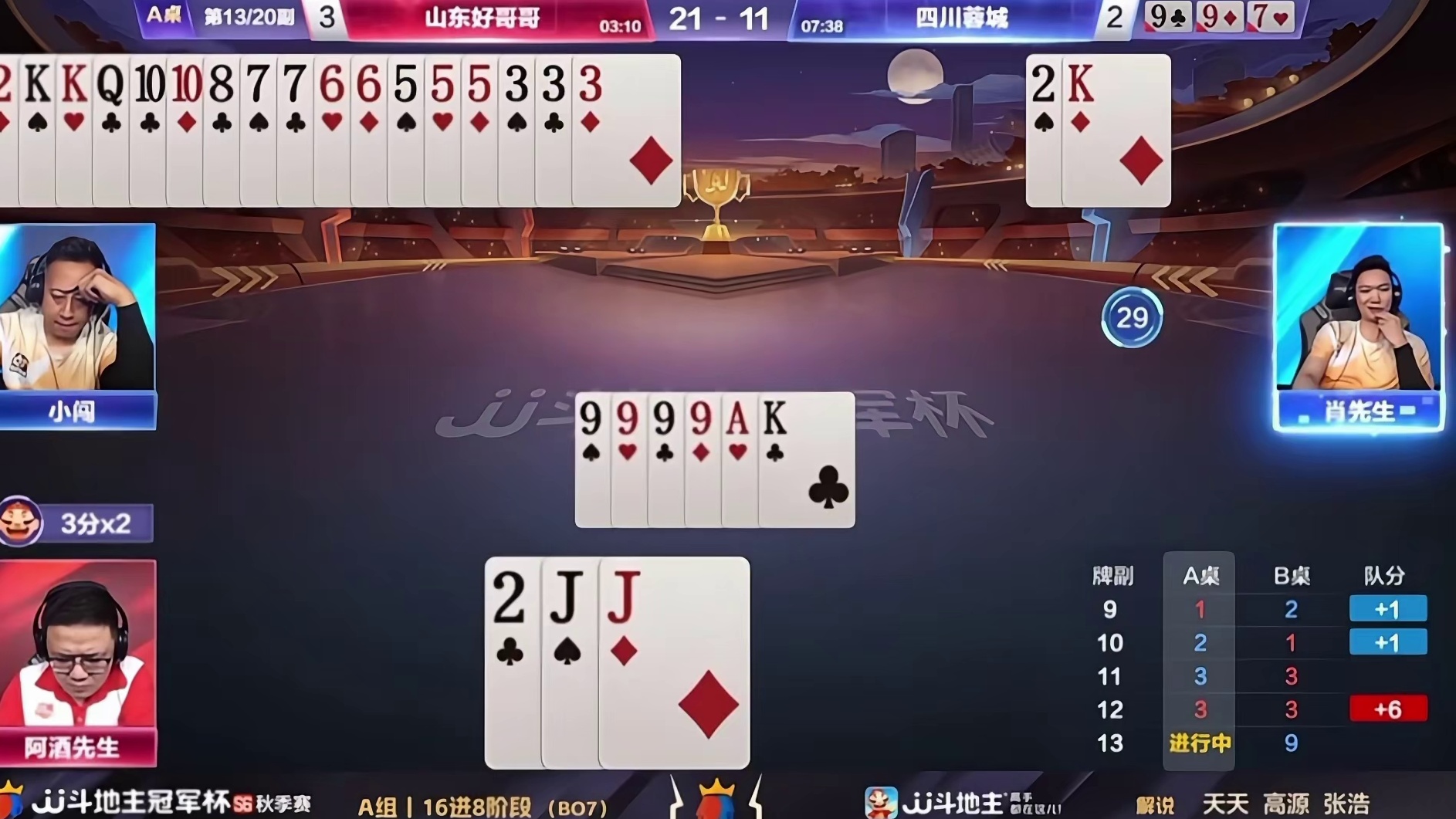 阿酒三炸牌局