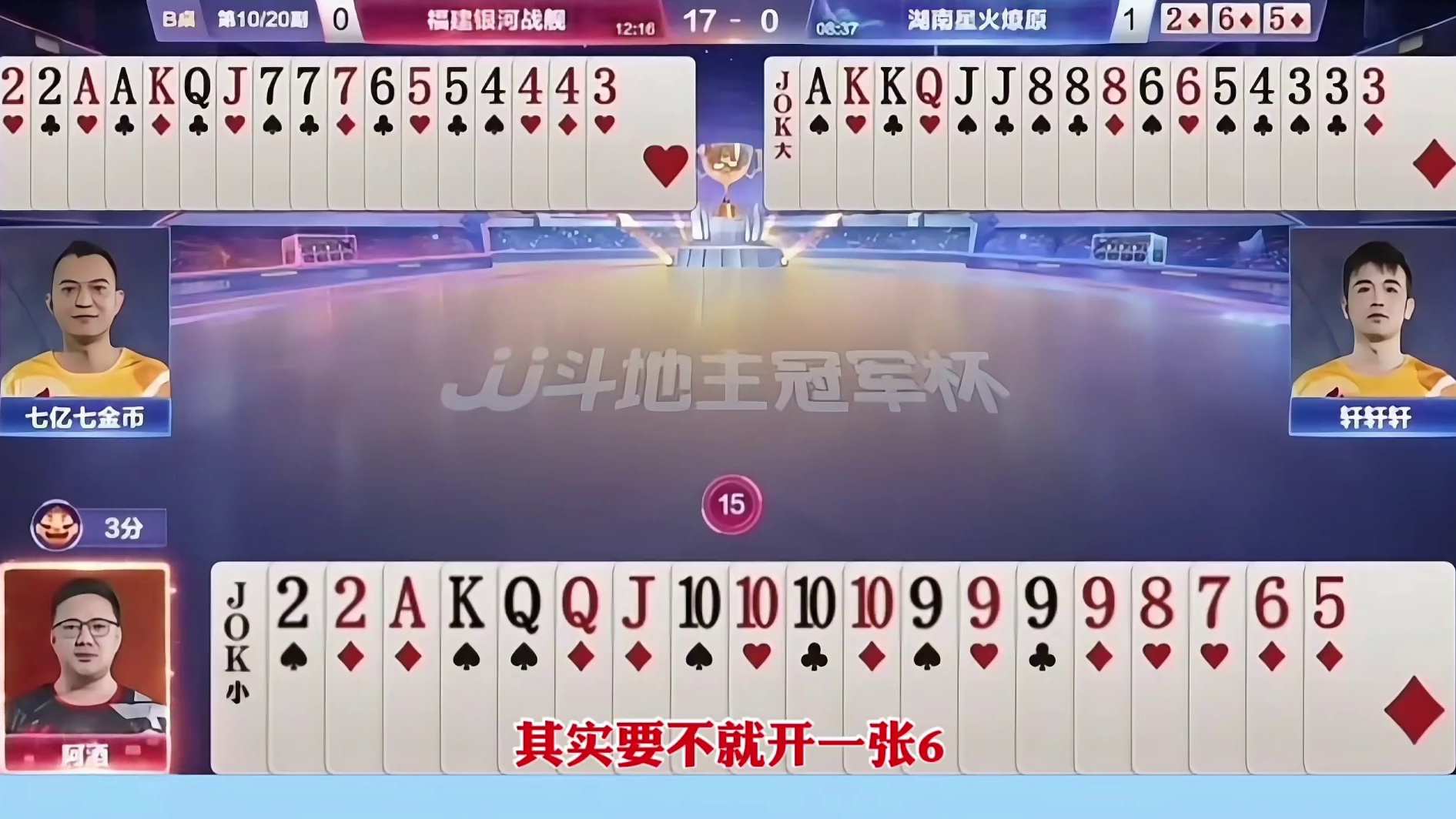 阿酒强赢两炸