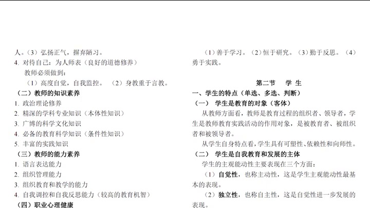 【2021教师招聘】这次没借口不学习了吧？教育学讲义大纲直接打印版！学习必备！