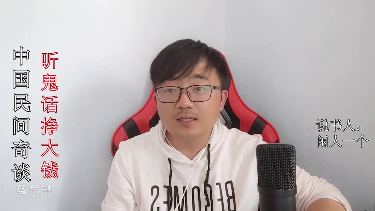 听信鬼话，挣了上千万《中国民间奇谈》