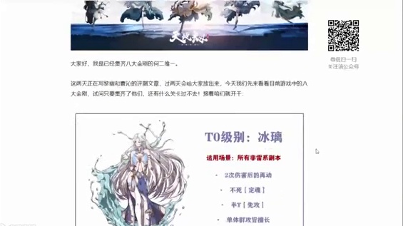 天地劫手游：版本八大金刚深度讲解分析！试问有了他们，什么关卡过不去？