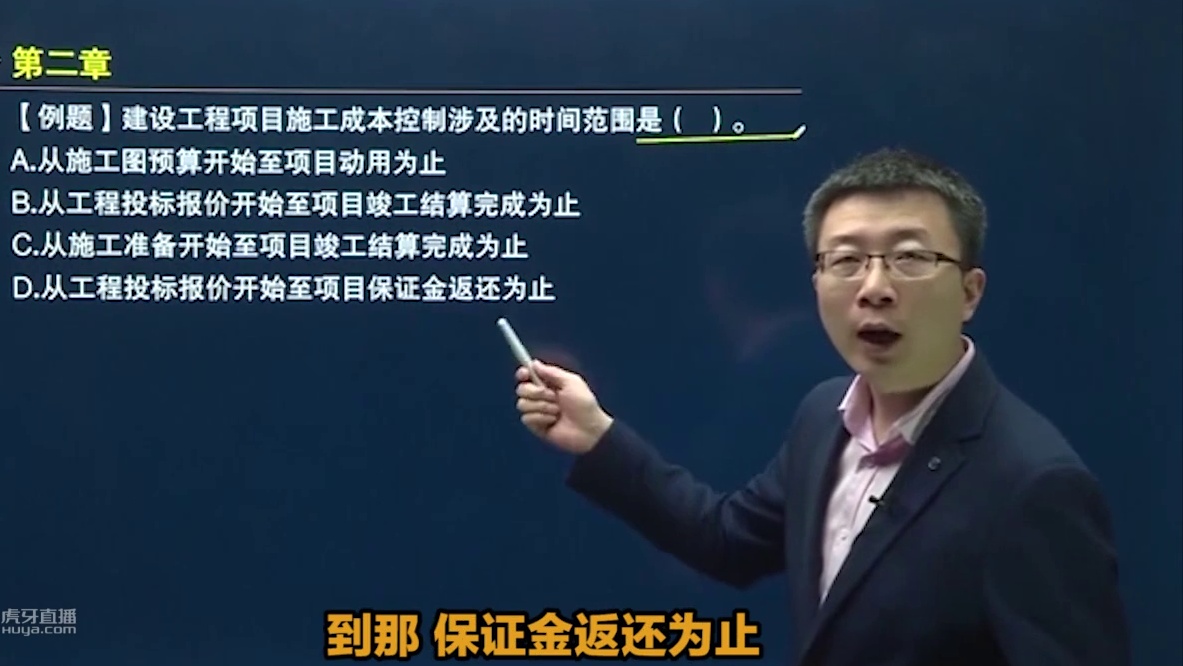 【二建管理例题】成本控制涉及的时间范畴