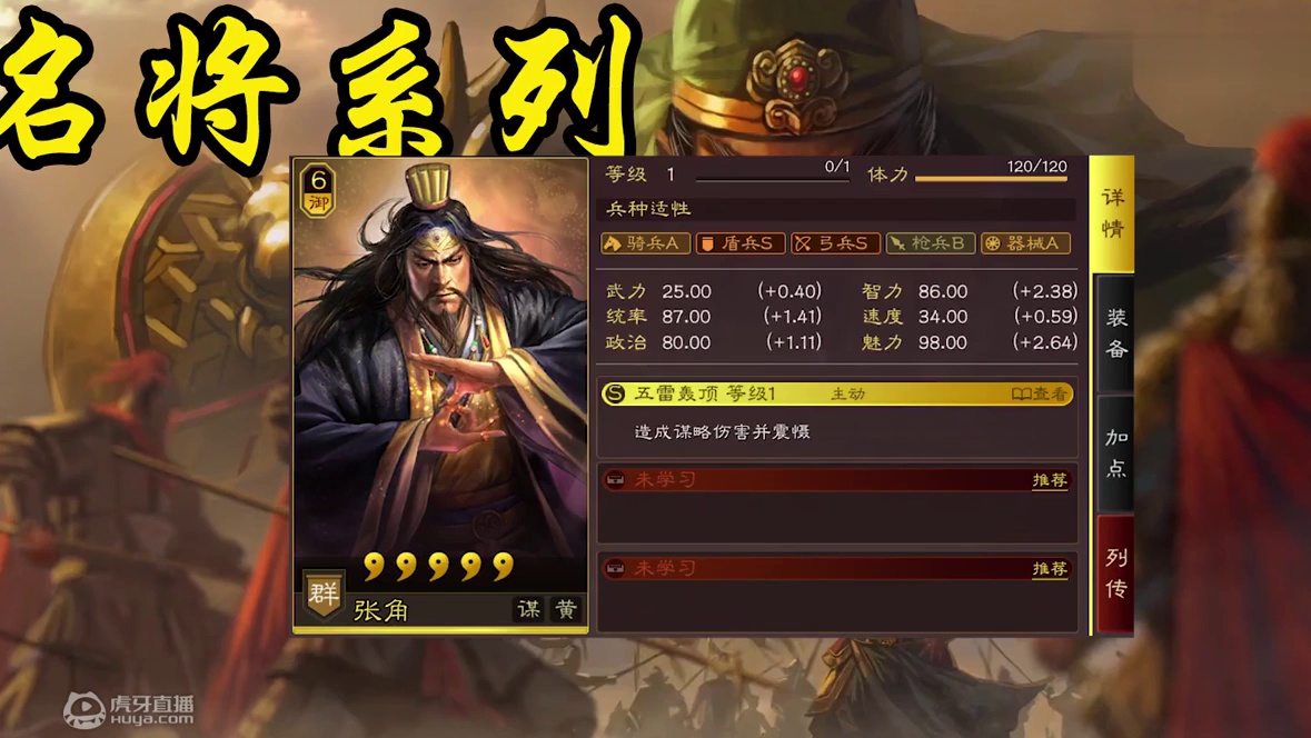 【名将系列】关于我没有庞统之后找的备胎张角（三国志战略版）