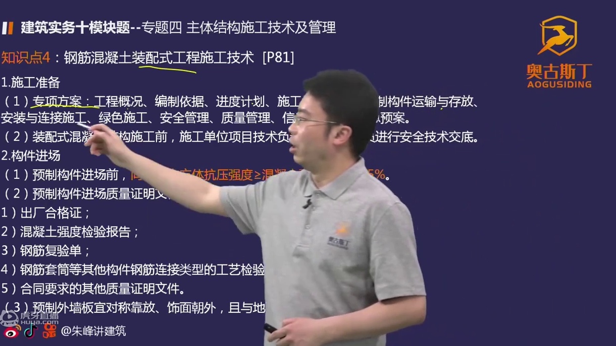 钢筋混凝土装配式施工技术（1）-建筑实务重要考点！你掌握了吗？