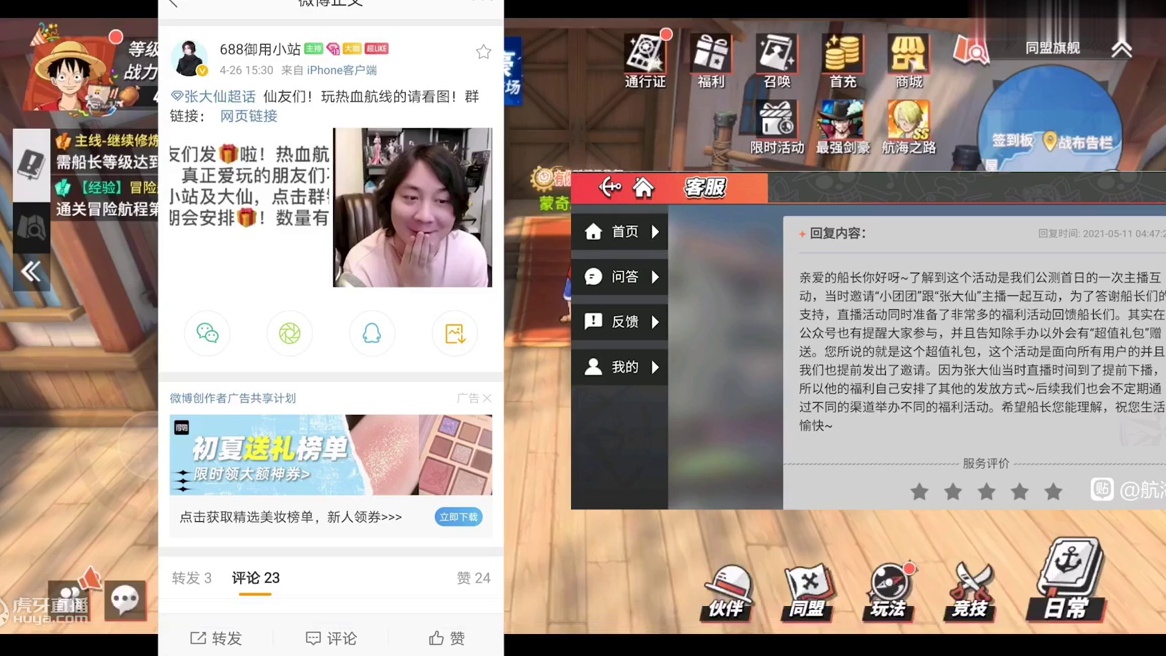 【航海王.热血航线】大仙航线事件爆发！热血航线是否能挽回口碑？