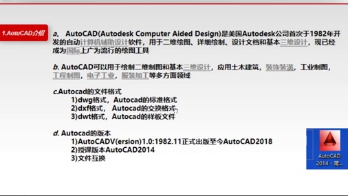 第一讲：CAD的介绍