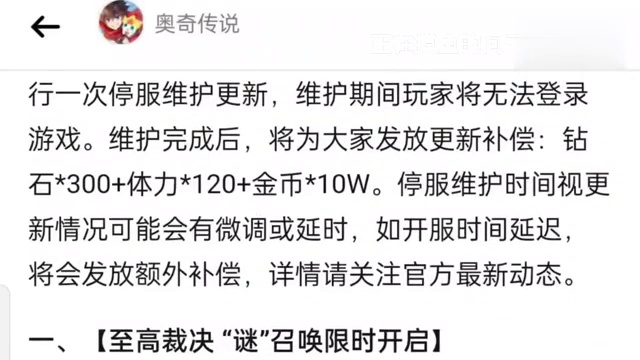 奥奇传说手游:13号更新，新up裁决圣者·谜技能详解。