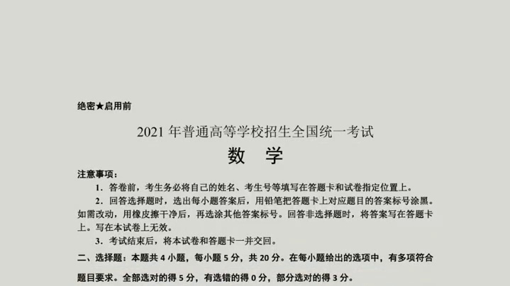 今年高考遇此题 千万别撕草稿纸