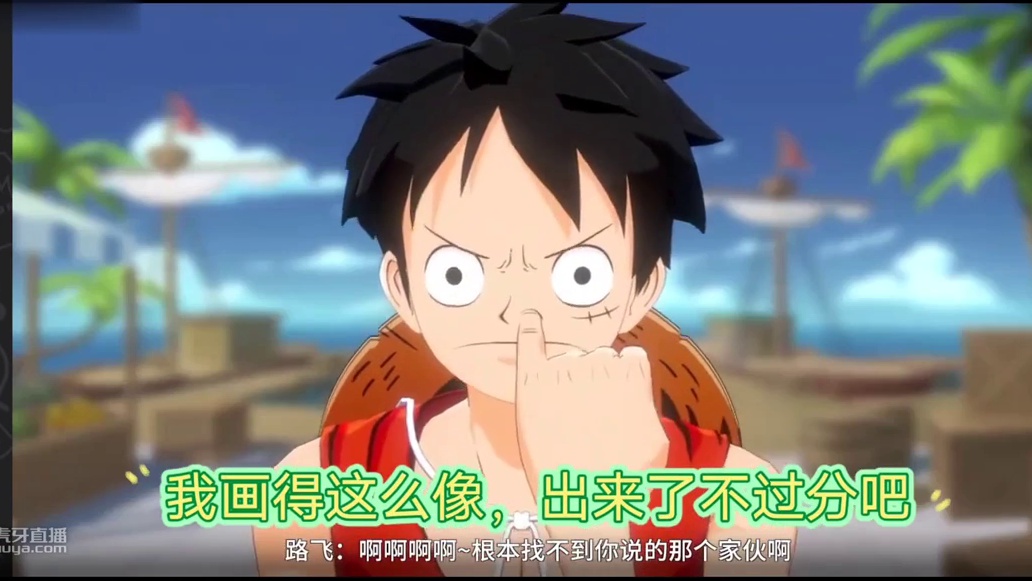#航海王热血航线#我画得这么灵魂出来不过