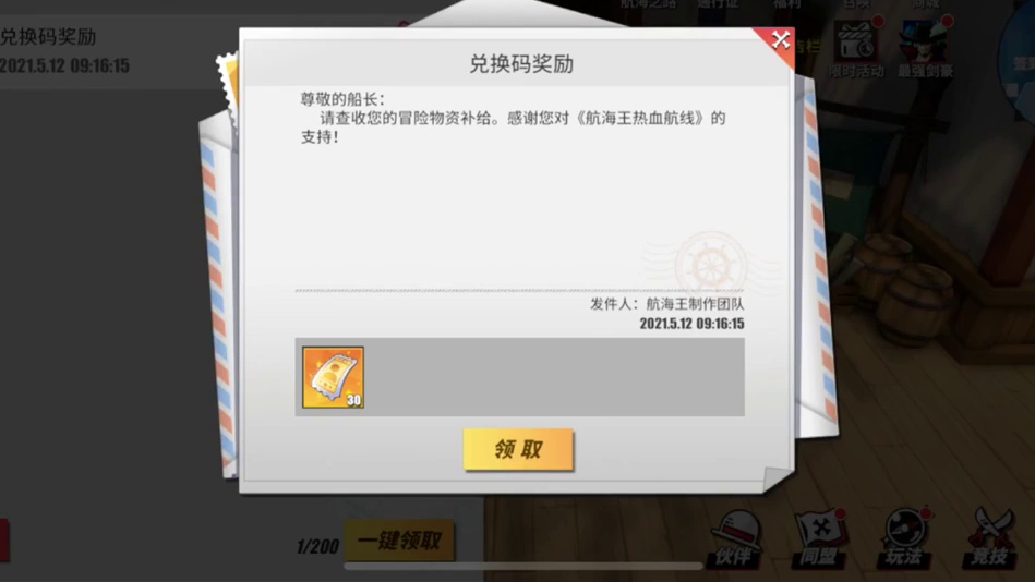 【热血航线】大仙事件结局人人都能领30抽