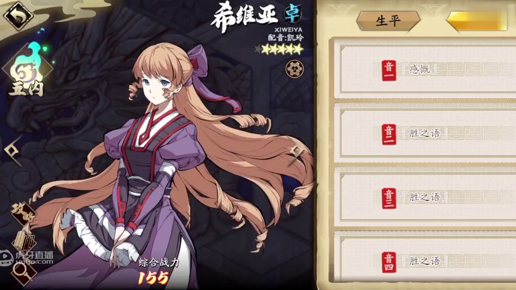 【CV收集】《天地劫：幽城再临》语音_希维亚