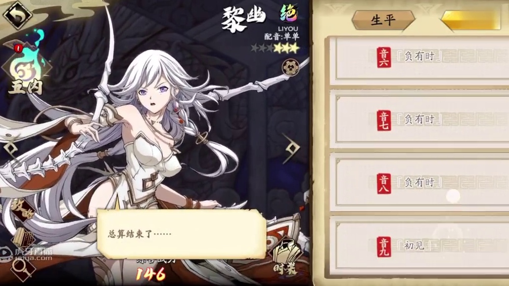 【CV收集】《天地劫：幽城再临》语音_黎幽