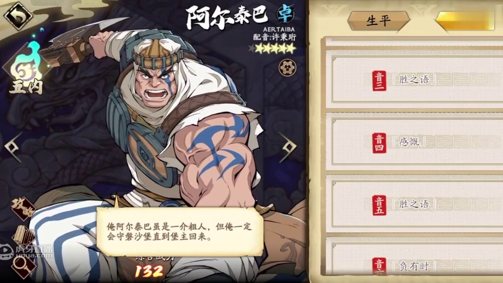 【CV收集】《天地劫：幽城再临》语音_阿尔泰巴