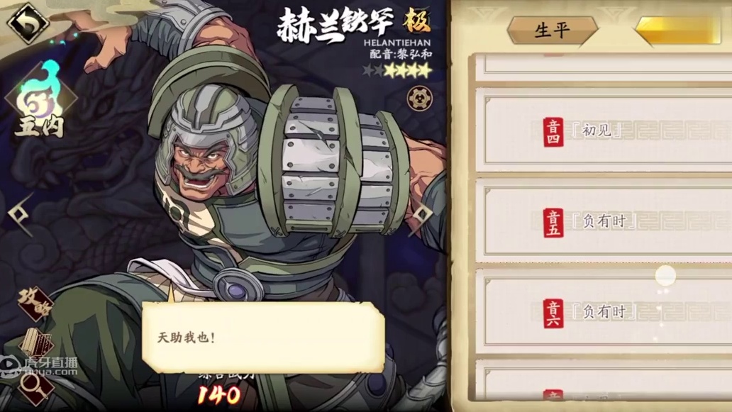 【CV收集】《天地劫：幽城再临》语音_赫兰铁罕