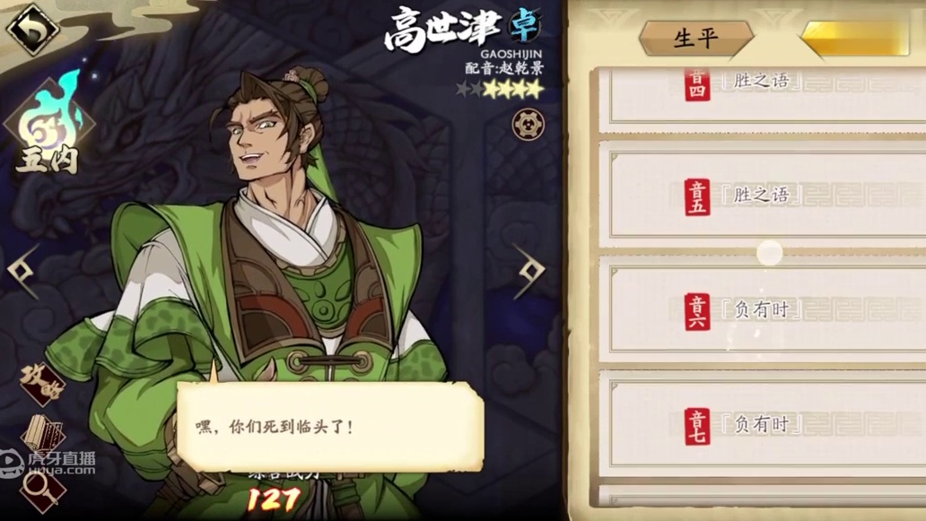 【CV收集】《天地劫：幽城再临》语音_高世津
