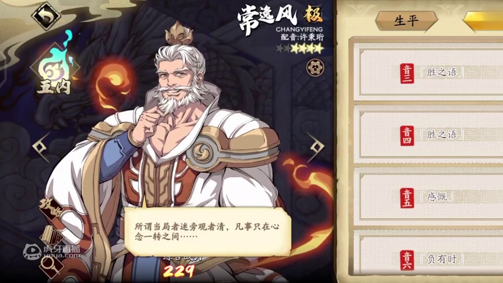 【CV收集】《天地劫：幽城再临》语音_常逸风