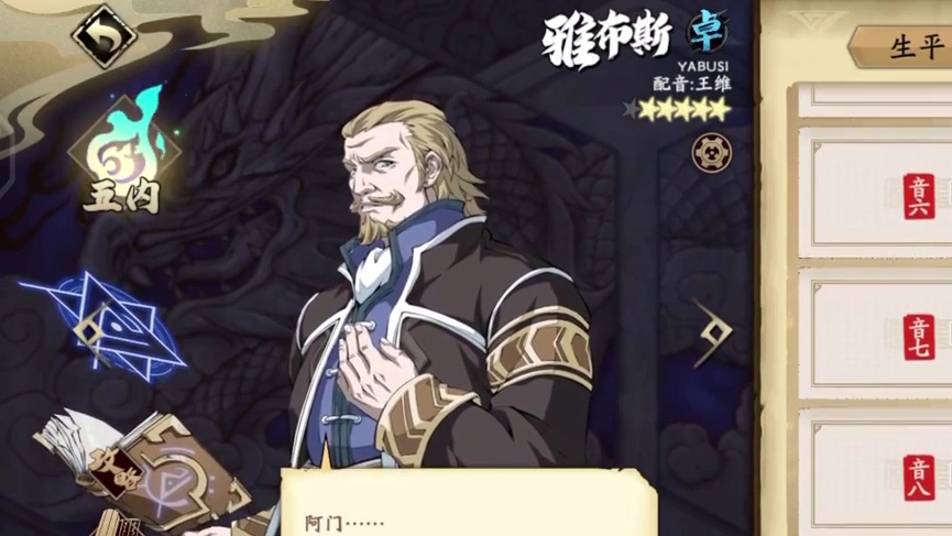 【CV收集】《天地劫：幽城再临》语音_雅布斯