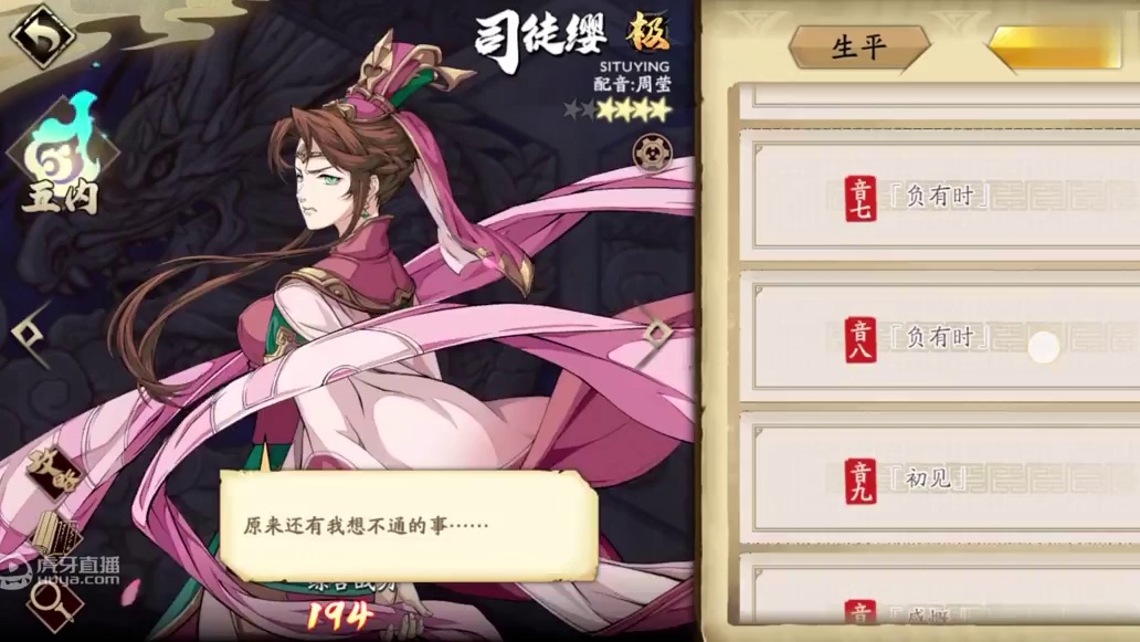 【CV收集】《天地劫：幽城再临》语音_司徒缨