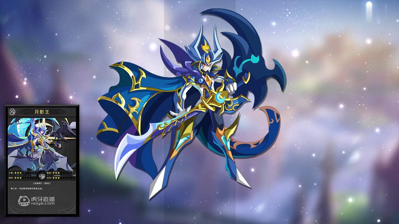 【奥奇传说】五召唤师系列03·月影王