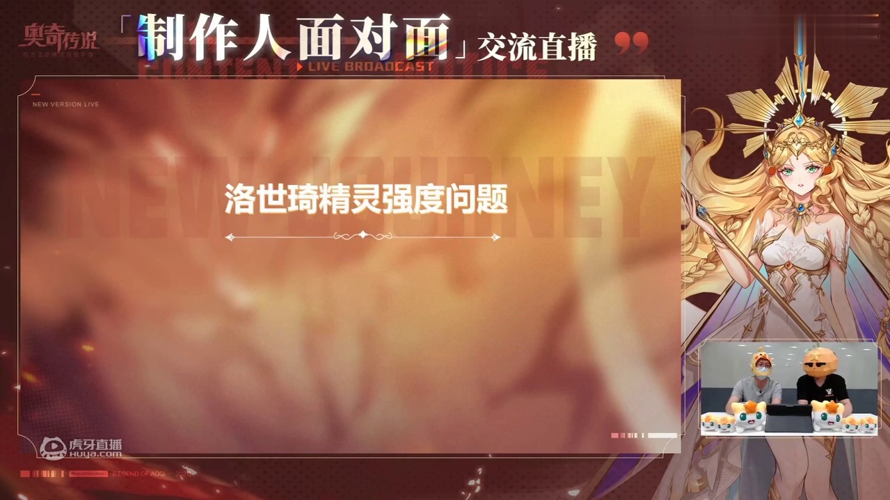 【奥奇传说手游】5月13日直播大爆料!体力、金币、装备等多重系统进行优化，奖励大放送的时代开启